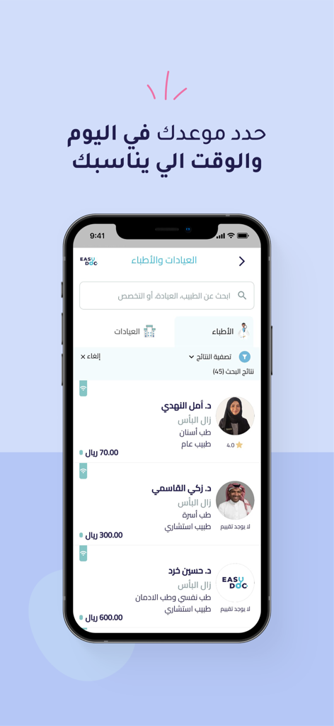 EasyDoc - Ask a Doctor - EasyDoc mobile app screen showing a list of medical specialists and consultants.