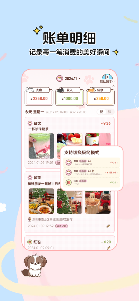 阿兜记账-自动AI记账语音聊天记账 - Historique détaillé des factures dans l'application Adou Accounting avec des photos de dépenses et un résumé des dépenses mensuelles.