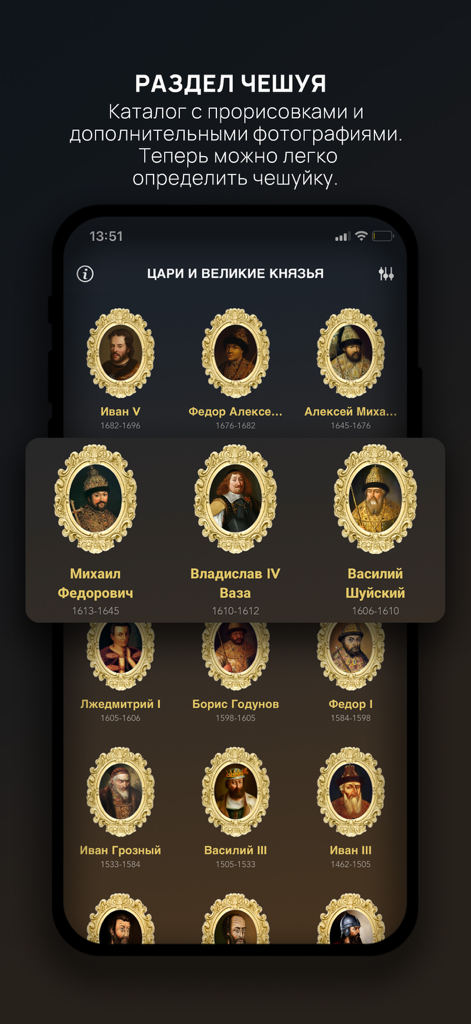 Tsar Coins, Scales, Dirhams - Selection screen in the Tsar Coins app showing historical Russian rulers in ornate golden frames for coin identification