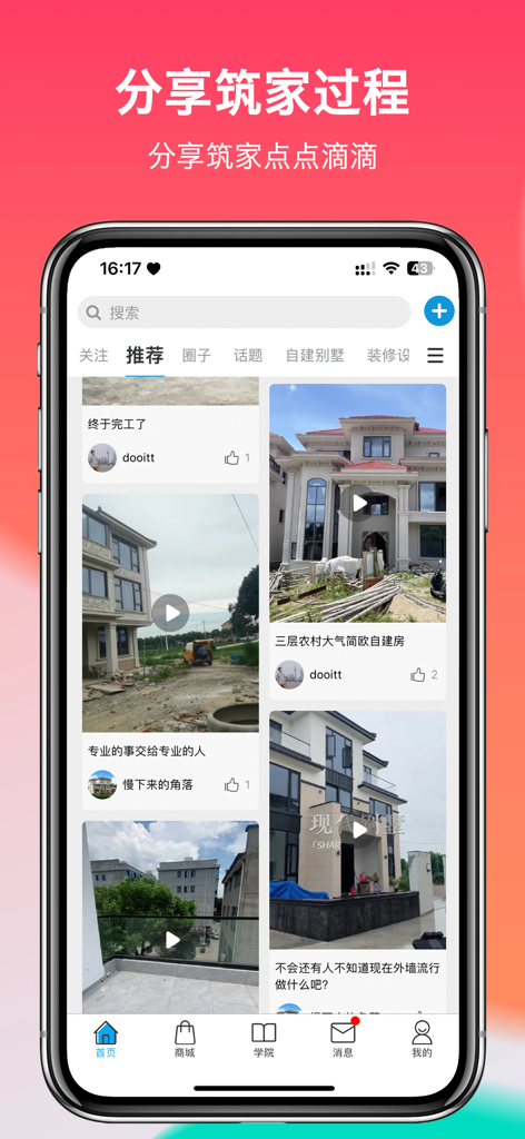 掌住-乡村自建房/别墅交流社区 - A community feed in the Zhangzhu app showing various rural villa construction projects and home design inspiration
