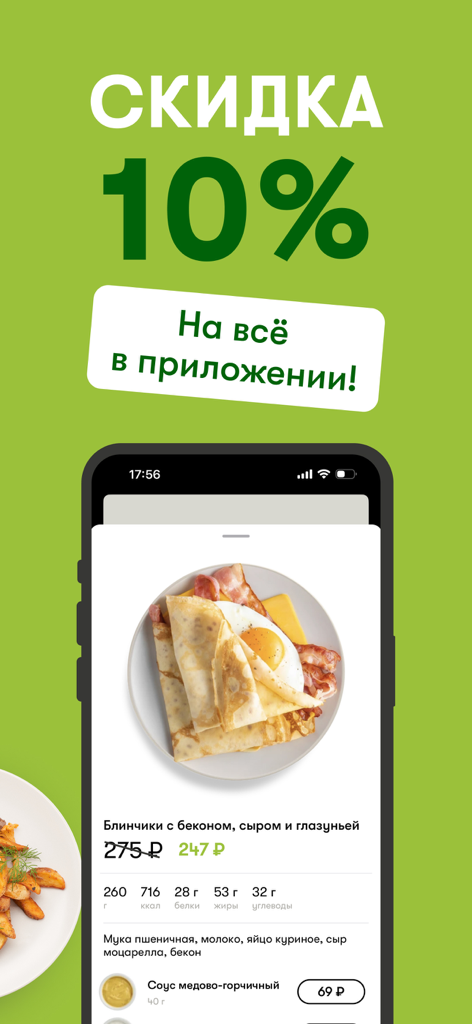 ГОТОВО КИТЧЕН - Gotovo Kitchen App-Screenshot mit einem Angebot von 10 Prozent Rabatt und einem Menüpunkt für Pfannkuchen mit Speck und Ei.