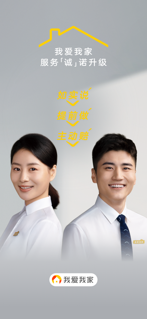 Two smiling professional real estate agents from the 5i5j real estate app showcasing trustworthy service standards.