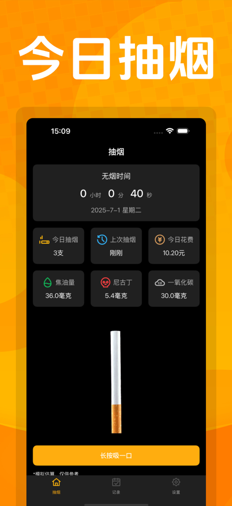 Un pannello di un'app per smartphone che mostra statistiche di consumo di sigarette virtuali e metriche di salute come i livelli di assunzione di nicotina e catrame.