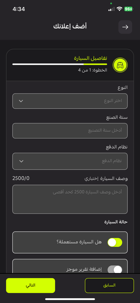 SaudiSale سعودي سيل - A mobile interface of the SaudiSale app showing a form to enter car details for a new listing in Arabic.