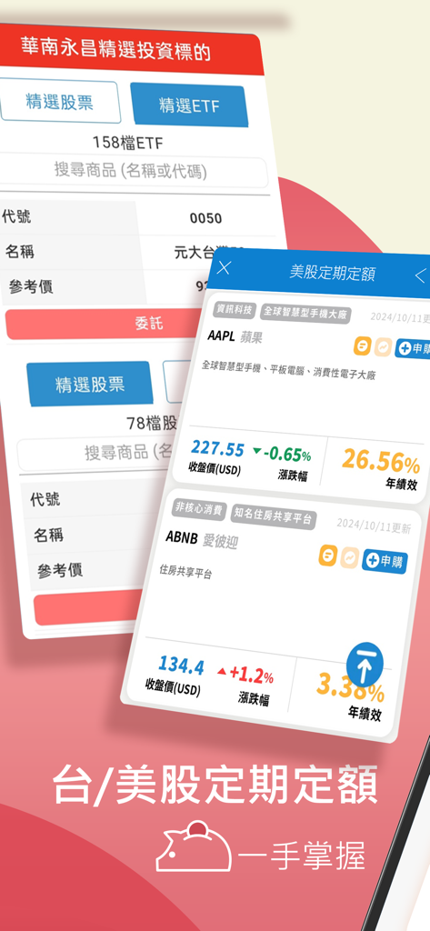 華南好神e櫃台 - Screenshot of the Hua Nan Securities e-Counter app interface showing Taiwan and US stock periodic investment options with Apple and Airbnb stock prices