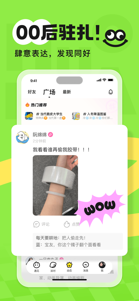 火花Chat - 擦出不一样的小火花 - Interface de l'application mobile Spark Chat montrant un fil social où les utilisateurs Gen Z partagent des publications et interagissent