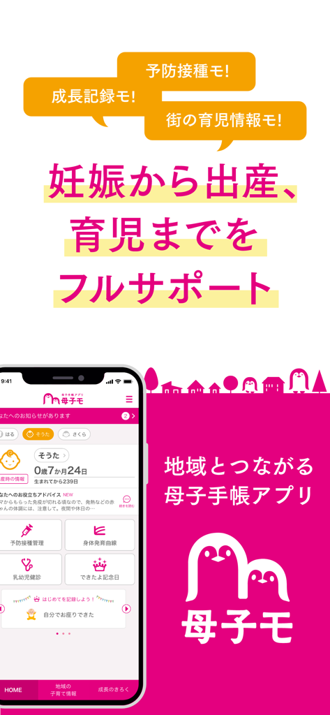 Boshimo maternal and child health handbook app interface showing growth records and vaccination management features