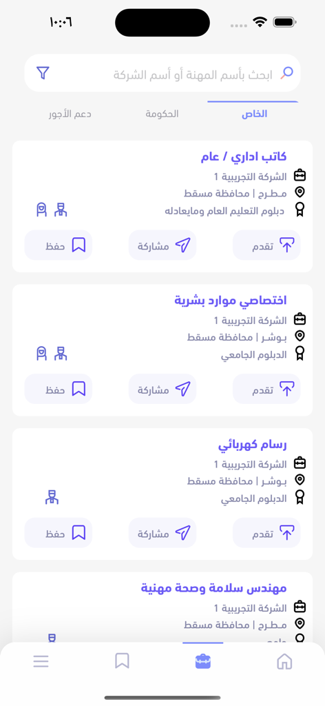 MOL-Ma'ak | وزارة العمل-معاك - Interfaccia dell'app MOL-Ma'ak che mostra un elenco di offerte di lavoro in Oman con opzioni per candidarsi e condividere