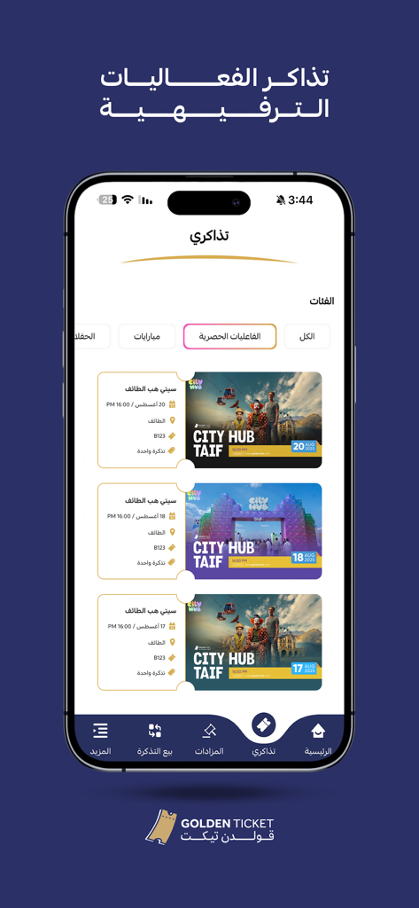 Golden Ticket - قولدن تيكت - Golden Ticket mobile app screen showing a list of entertainment event tickets in Arabic