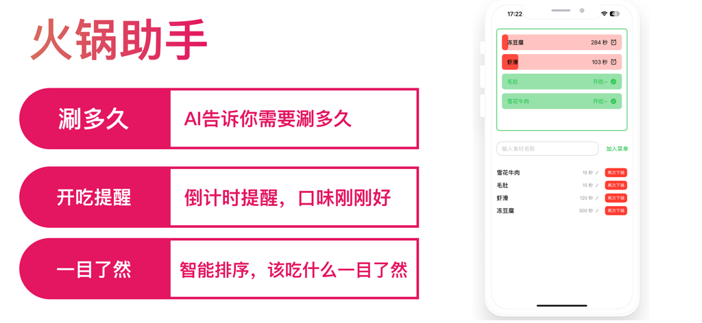 火锅助手-AI教你如何涮火锅&美食教程 - Captura de tela do aplicativo Hot Pot Assistant mostrando cronômetros de IA para diferentes ingredientes de hot pot