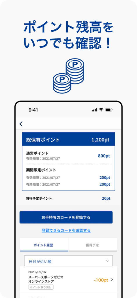 Sports Point app screen displaying loyalty point balance and history