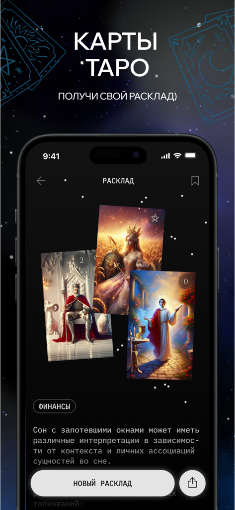 Neuro Astro: эзотерика, таро - Tarot card reading interface in the Neuro Astro mobile app showing a financial spread with digital illustrations