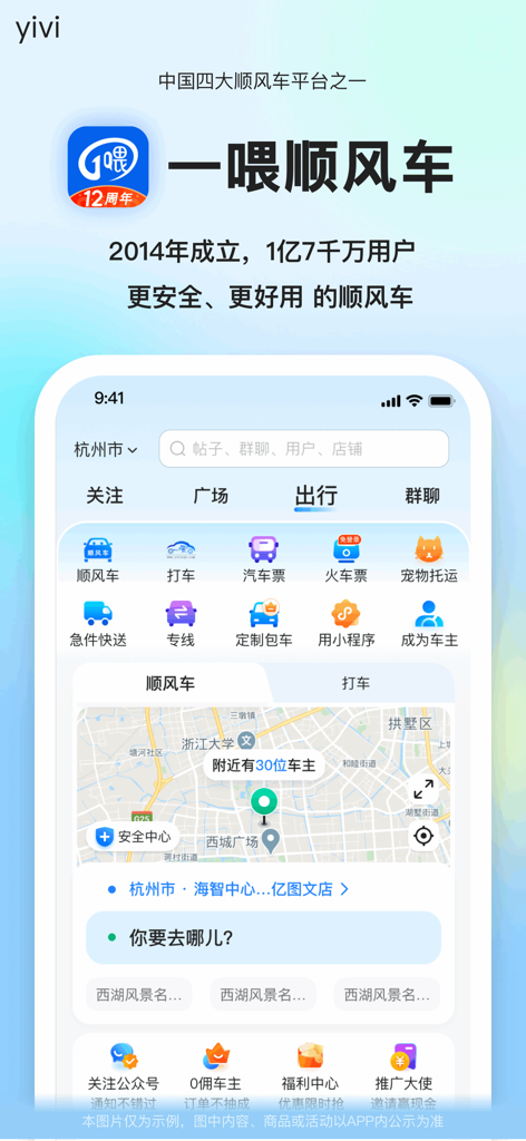 Interface of the Yiwei carpooling app with ride-sharing and pet transport options
