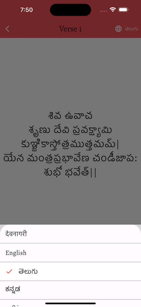 Vedic chant verse practice screen in Telugu script with language selection menu