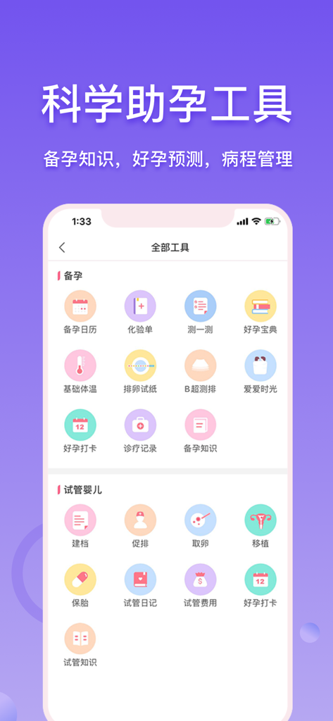 Interfaz de la aplicación Hao Yun Bang que muestra herramientas científicas de seguimiento de embarazo y FIV en chino.