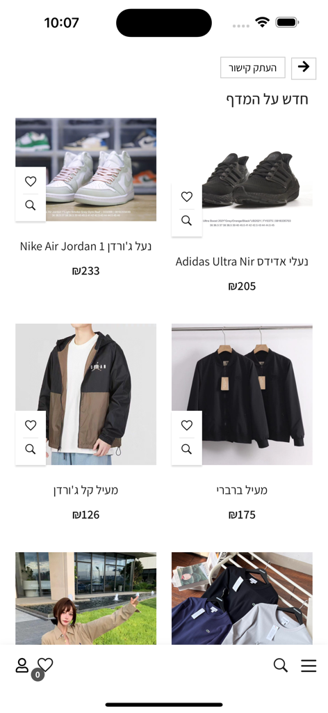 תמי שמעוני Superb chic - Interface of the Tammy Shimoni Superb Chic app showcasing curated fashion items like Nike sneakers and stylish jackets