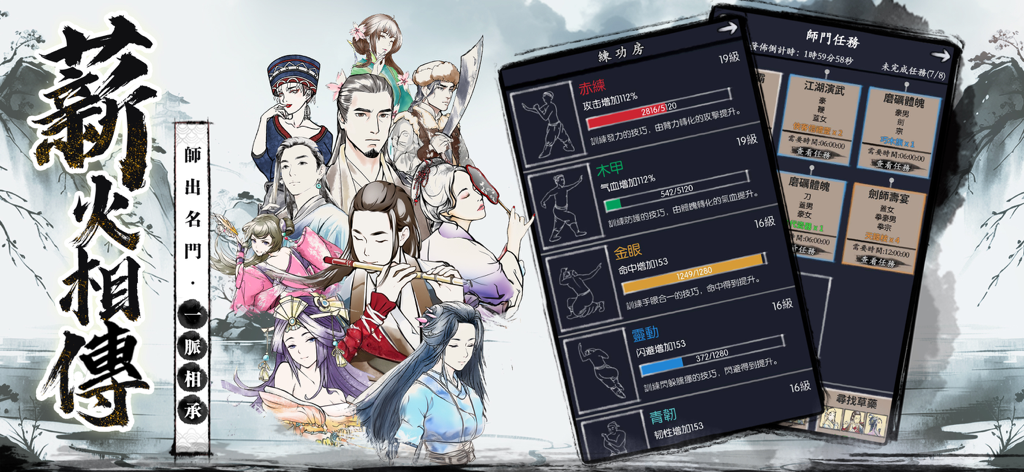 A screenshot of the Your Jianghu mobile game featuring Wuxia style character art and strategic training interfaces.