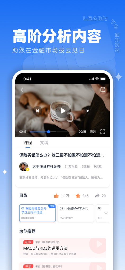 同花顺学投资-理财学习软件 - A mobile screenshot showing advanced financial analysis video courses and technical indicators on the Flush Investment Study app.