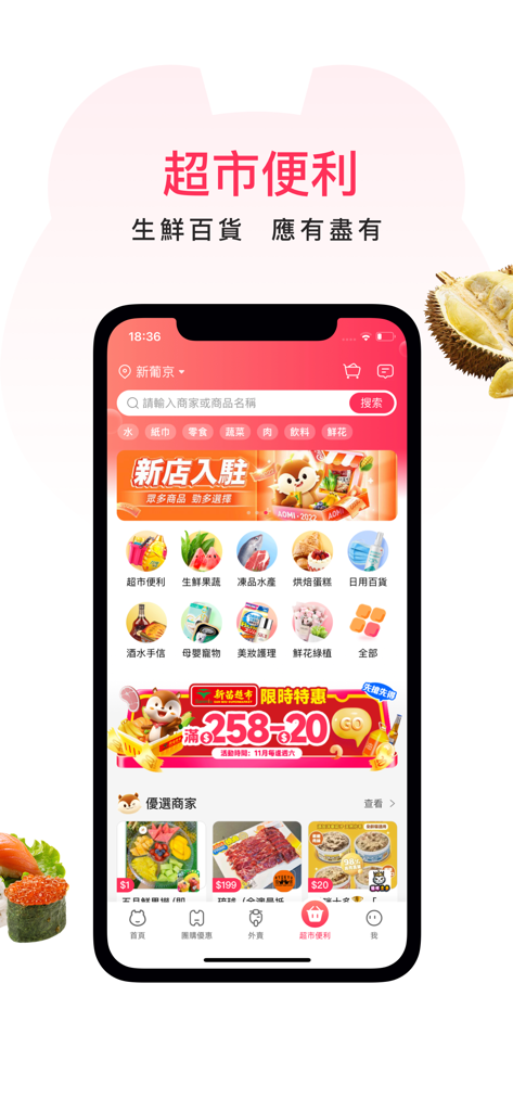 澳覓-澳門一站式生活服務平台 - Aomi mobile app interface showing supermarket and fresh grocery delivery categories in Macau.