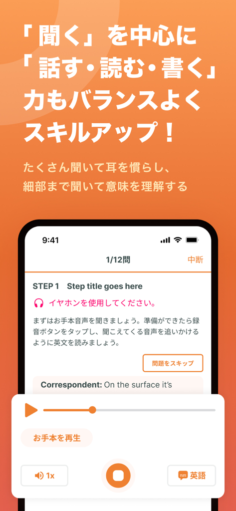 1000時間ヒアリングマラソン-英語/英会話のリスニング学習 - Interface of the 1000-Hour Hearing Marathon app showing an English listening and speaking training session with Japanese instructions.