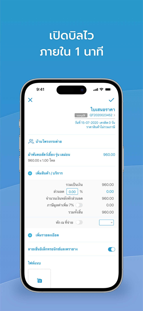 FlowAccount โปรแกรมบัญชี & POS - FlowAccount app interface for generating a business quotation on an iPhone.