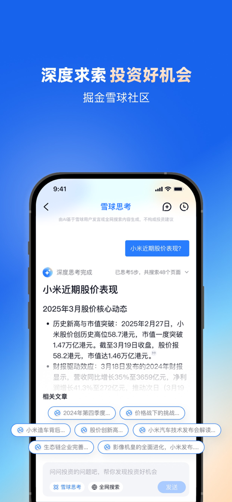 雪球 - 基金股票私募交流交易平台 - Xueqiu App mit KI-gestützter Investmentanalyse und Einblicken in den Aktienmarkt