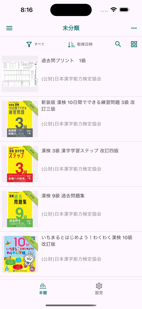 Vista de biblioteca de la aplicación Libros Oficiales del KANKEN que muestra una colección de guías de estudio digitales de Kanji y exámenes anteriores.