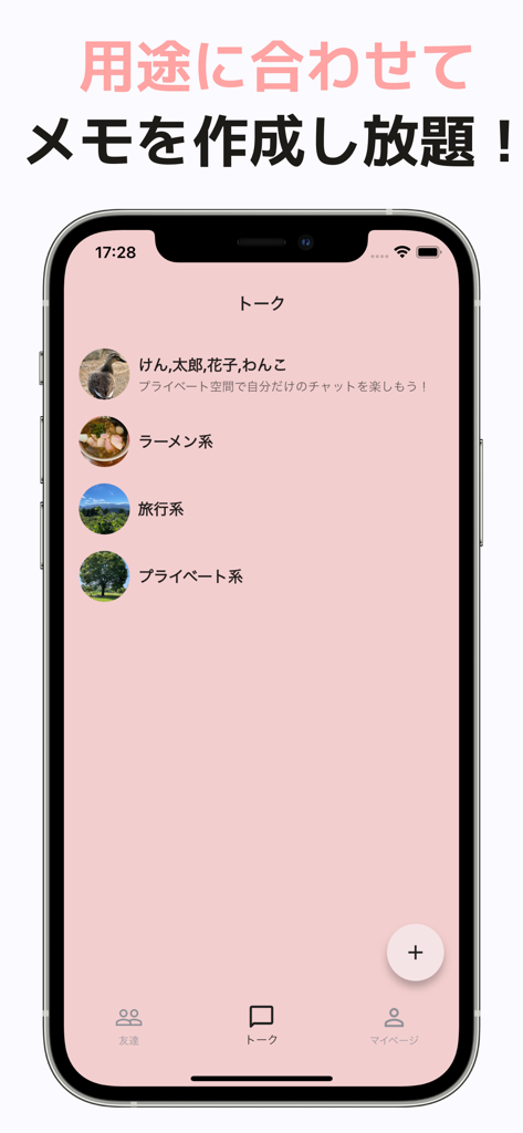 A smartphone showing a list of private chat-style memo categories with a pink aesthetic.