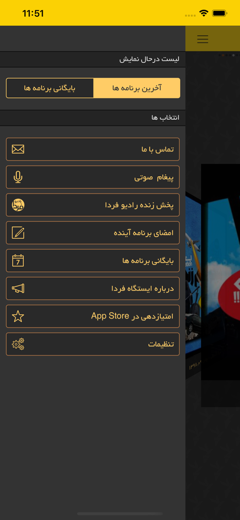 Menú de navegación lateral de la aplicación Farda Station mostrando opciones en persa para contacto, mensajes de voz, radio en vivo y archivos.
