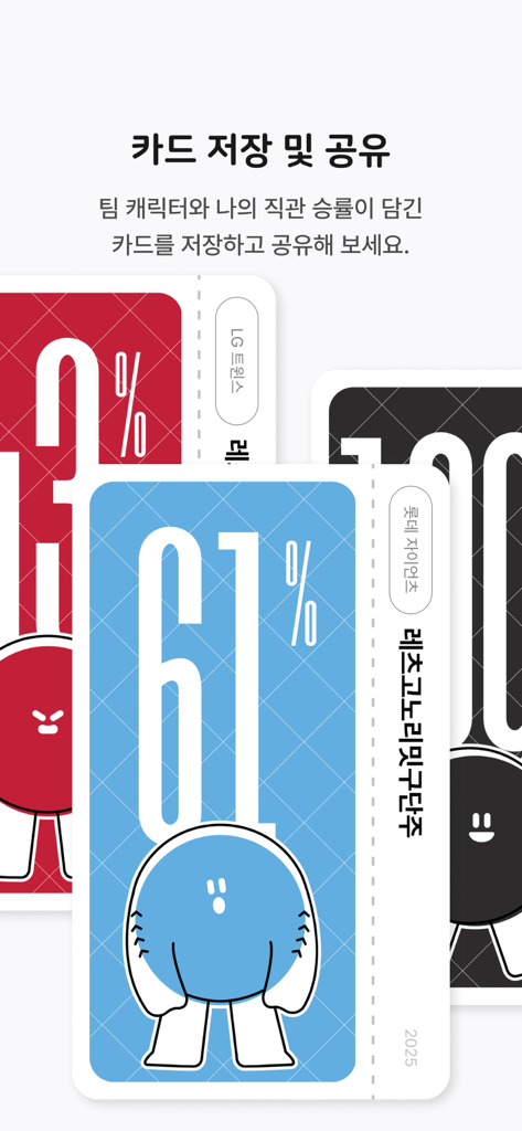 승리지쿄 - Tarjetas digitales que muestran las tasas de victorias de asistencia personal al béisbol y mascotas de personajes