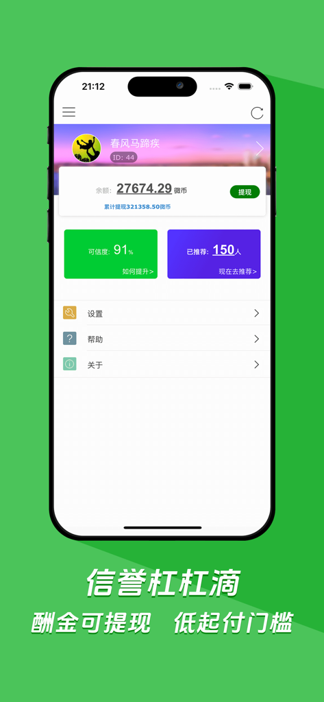 微调查-有酬兼职严肃问卷任务平台 - User profile screen of Wei Diao Cha app showing account balance and referral statistics