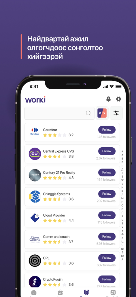 Worki.mn - A list of companies and their ratings on the Worki job search mobile app