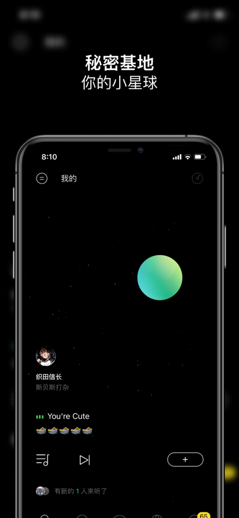 SPACE - 心事分享给宇宙 - A minimalist dark interface of the SPACE app showing a glowing green planet and a music player widget on a starry background.