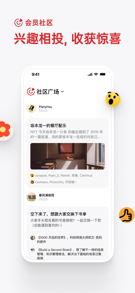 少数派 - A mobile phone screen displaying the sspai app community feed with curated lifestyle and productivity posts.