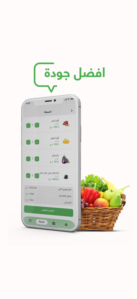 Rayhan ريحان - Shopping cart interface of the Rayhan organic grocery app next to a basket of fresh vegetables