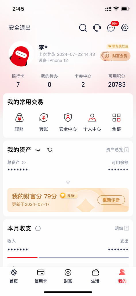 浙商银行 - User profile dashboard in the China Zheshang Bank mobile app displaying personal account overview and loyalty points.