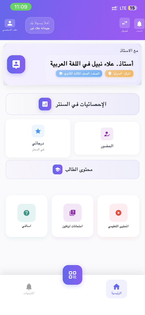 Solvy - A tela inicial do aplicativo Solvy em árabe, mostrando módulos de gestão do aluno para frequência, notas e conteúdo educacional