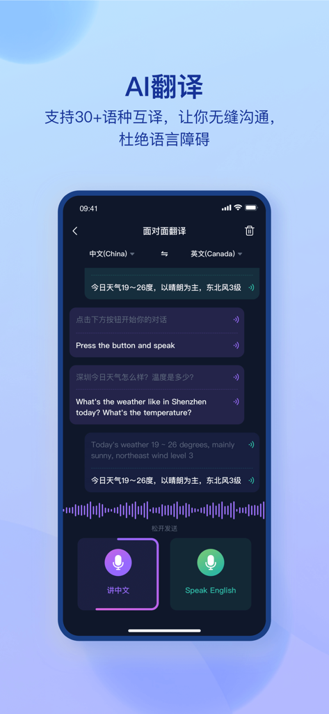 DanaID app interface showing real-time AI voice translation between Chinese and English