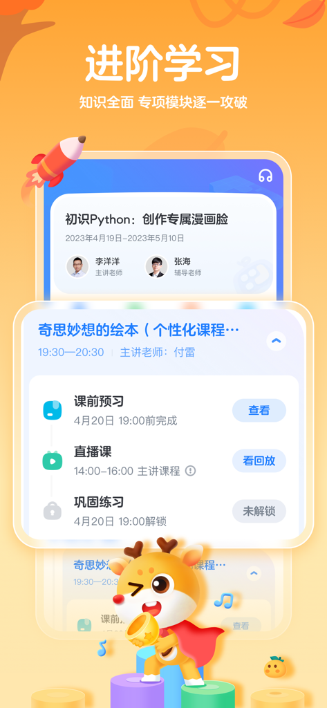 小鹿AI编程 - Xiaolu AI Programming app interface showing structured learning modules and a Python course for children
