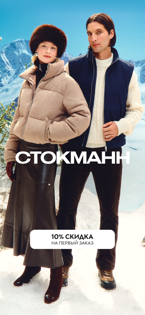 Man and woman modeling premium winter clothing with a 10 percent discount offer on the Stockmann mobile shopping app
