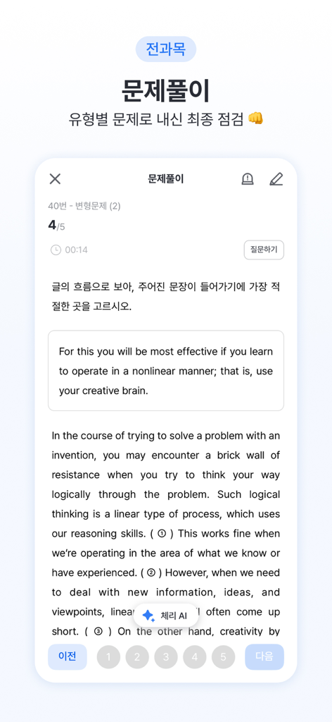 모바일 화면, 체리 학습 앱에서 영어 독해 연습 문제 표시