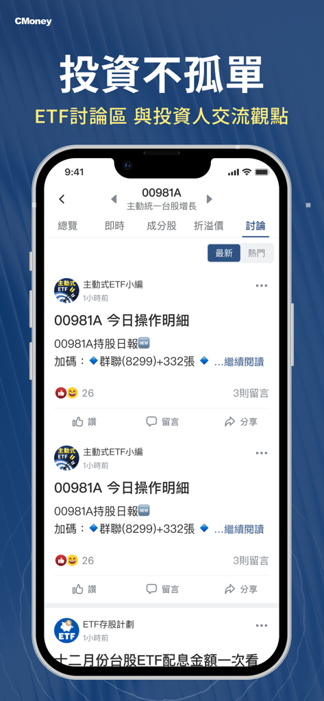 主動式ETF - A mobile screenshot of the Active ETF app's community discussion forum showing investor interactions and fund manager updates.