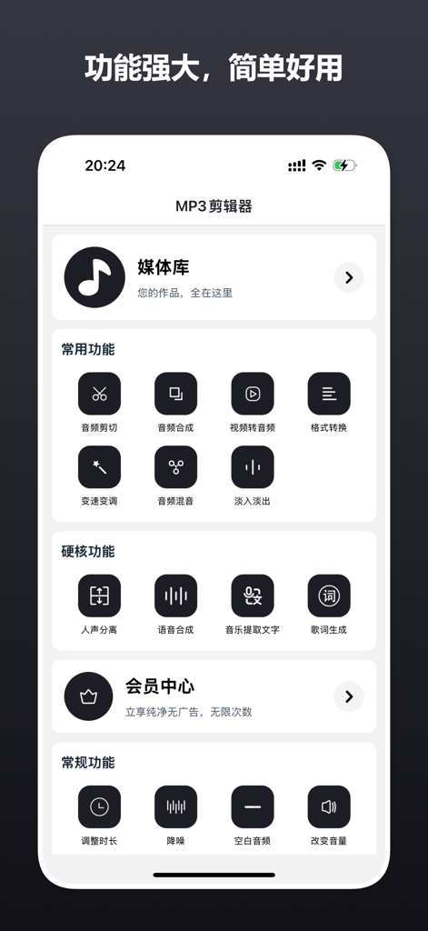 MP3剪辑器-音乐剪辑神器·mp3转换·伴奏分离·语音合成 - Home screen of the MP3 Cutter app featuring audio editing tools including vocal separation and format conversion