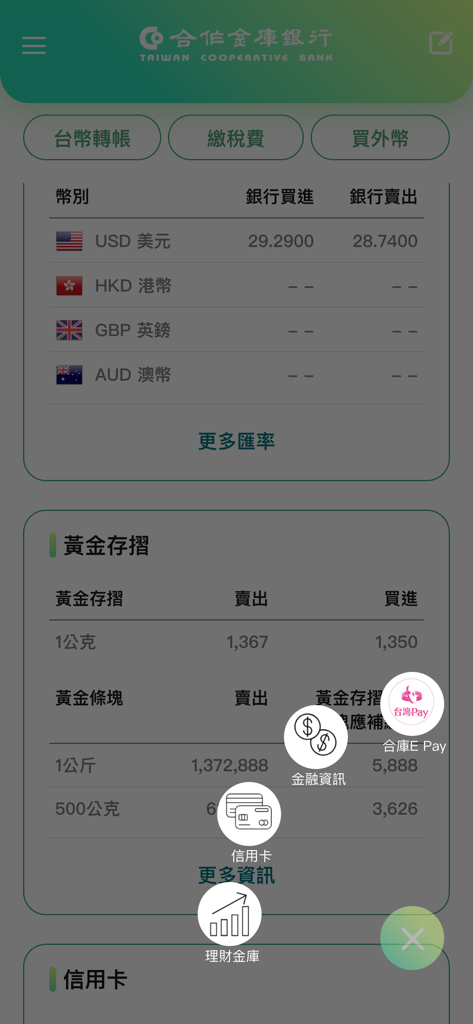 Taiwan Cooperative Bank mobile app interface showing real-time currency exchange rates and gold passbook prices