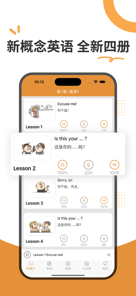 新概念英语全四册-新概念AI学习英语 - Oberfläche der New Concept English AI-App, die eine Liste von Lektionen mit Hör- und Sprechübungen zeigt.