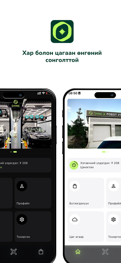 Interface da app Shine wash apresentada em temas de modo claro e escuro em ecrãs de telemóvel