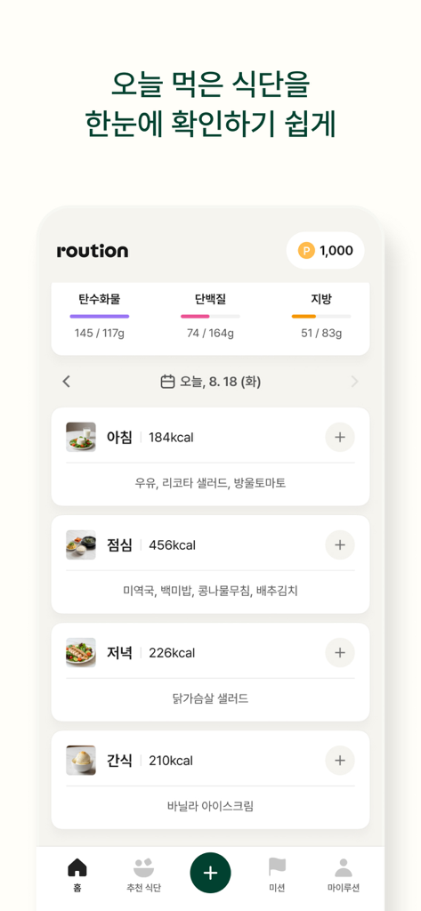 Écran de l'application Roution affichant les journaux de repas quotidiens et le suivi de l'apport nutritionnel