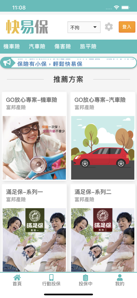 Pantalla de inicio de la aplicación móvil Quick Easy Insure para agentes que muestra recomendaciones de planes de seguro en chino tradicional.