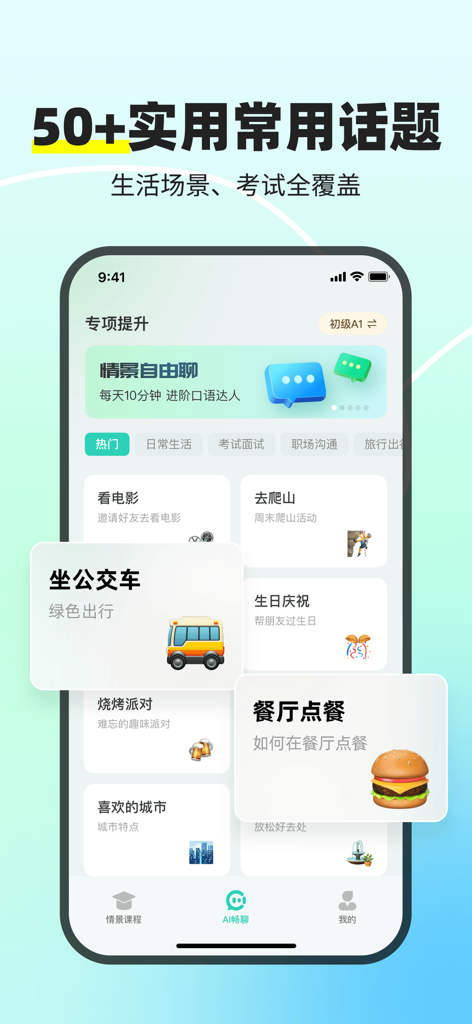 口语教练-AI外教练口语听力背单词在线翻译 - AI Oral Coach Mobile App-Oberfläche, die ein Menü mit über fünfzig englischen Gesprächsszenarien zeigt, darunter Restaurantbestellungen und tägliche Pendelfahrten