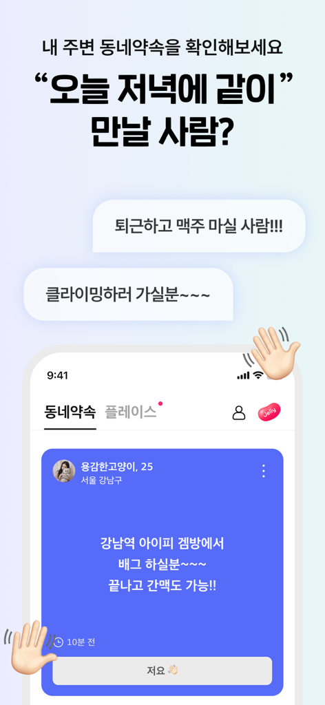 Wippy mobile app interface showing neighborhood meetup requests for social activities and hobbies